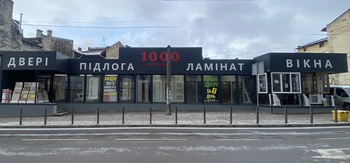1000 Дрібниць Вхідні двері та міжкімнатні двері вікна ламінат підлога жалюзі балкони під ключ гаражні ворота Дрогобич
