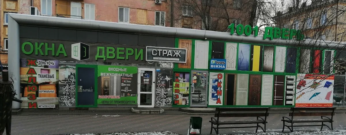 1001 Дверей