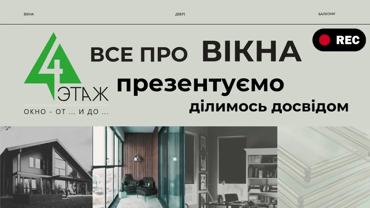 "4 этаж Окно От и До"