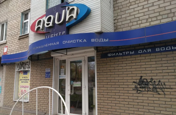 Acuacenter