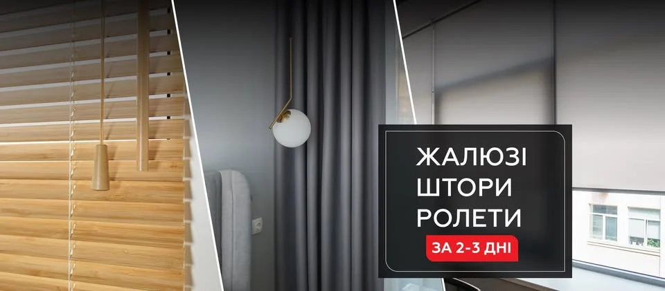 AlserUa Жалюзі Штори Ролети - 5