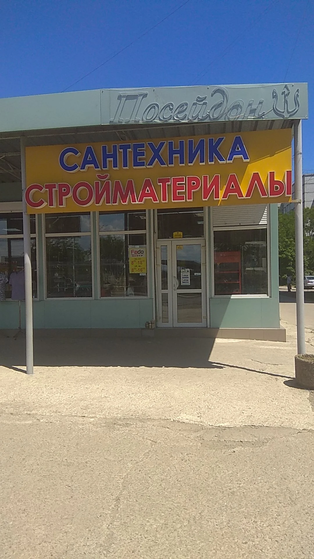 Altteplo - Магазин сантехники