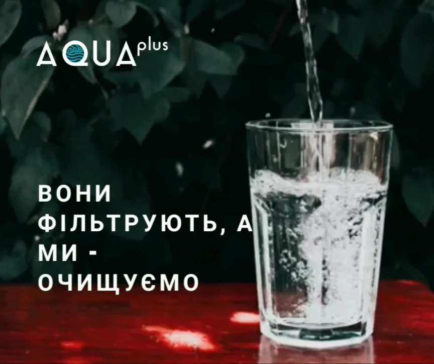 Aqua plus (Аква плюс) Житомир - 3