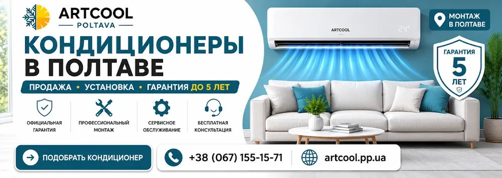 Artcool Poltava Купить Кондиционер в Полтаве - 2