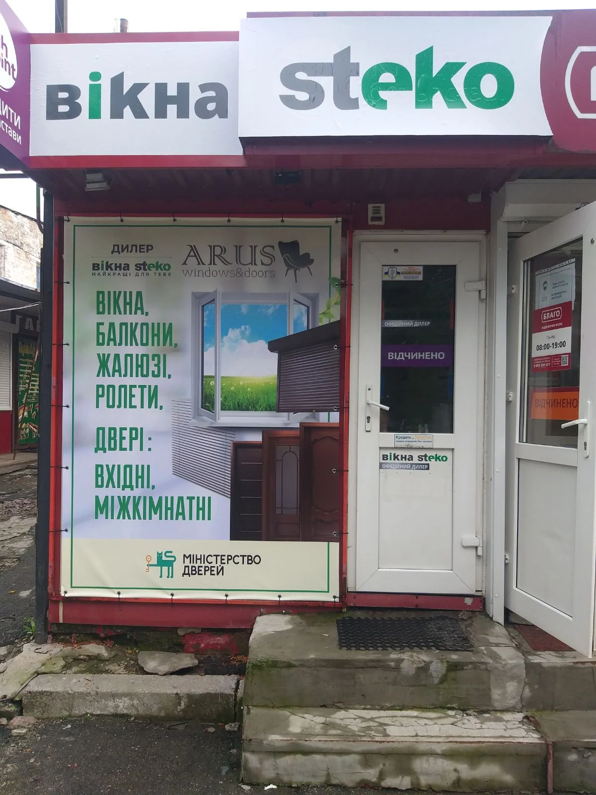 ARUS-WD - вікна (окна), двері, жалюзі, ролети