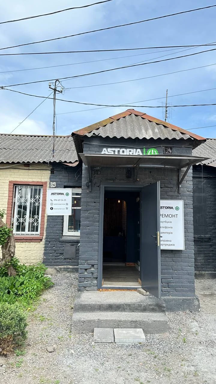 Astoria сервісний центр