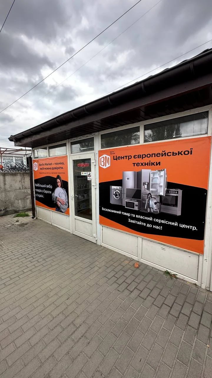 "Berlin-market" - Центр Європейської Техніки