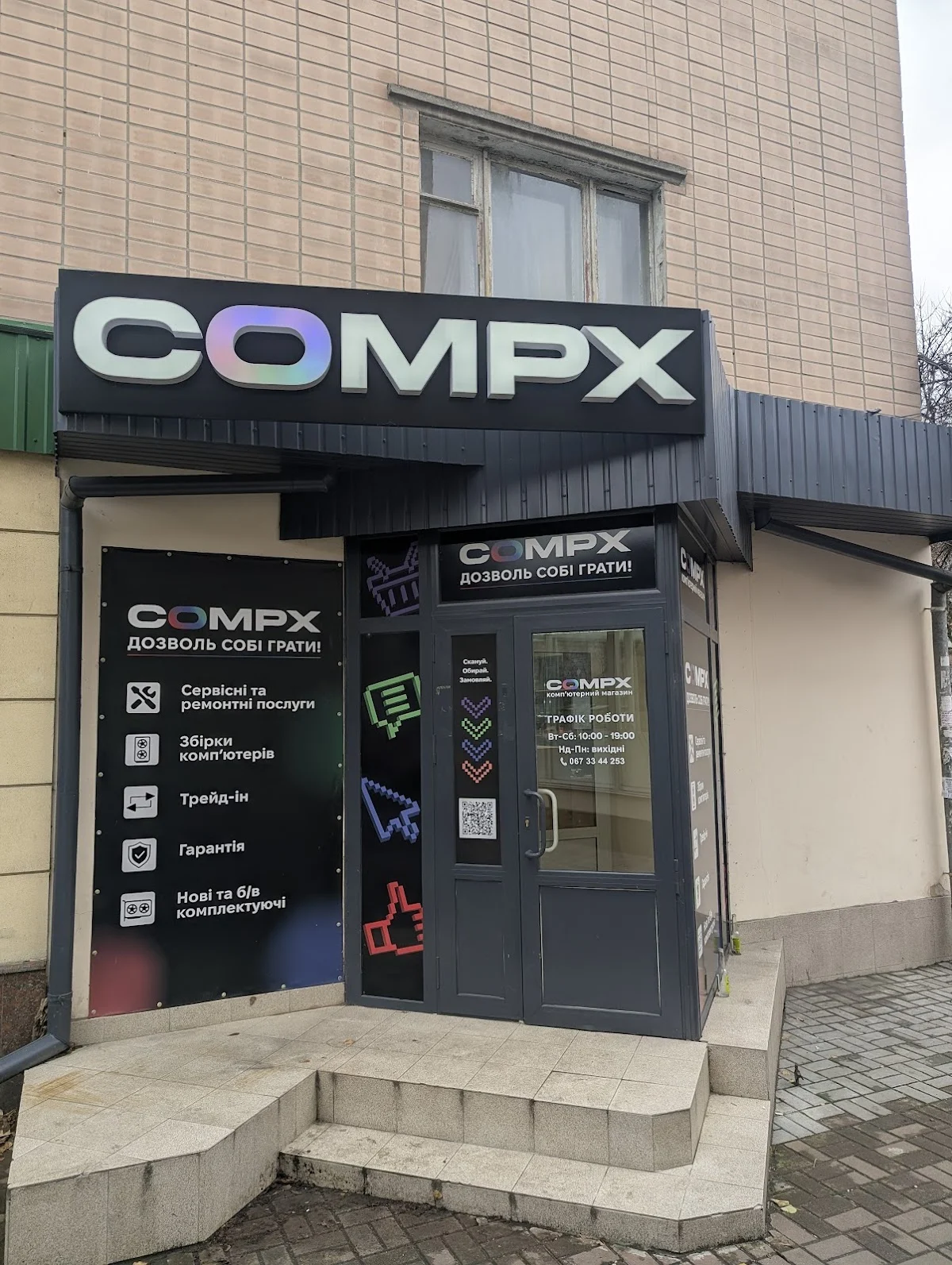 COMPX - Черкаси