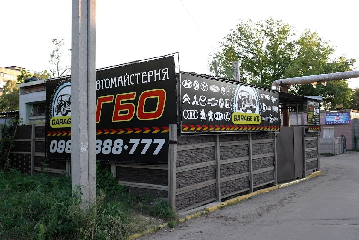 Автогазсервис