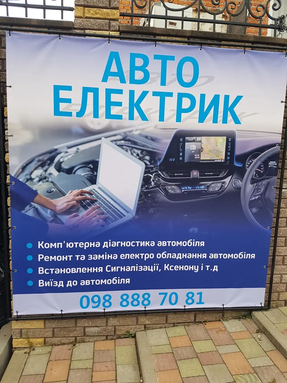 Автоелектрик.Комп'ютерна діагностика автомобіля. Гасіння Air Bag. Виїзд до автомобіля - 2