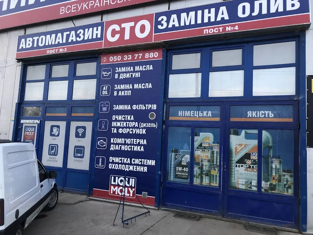 Авторизований сервіс LIQUI MOLY - 2