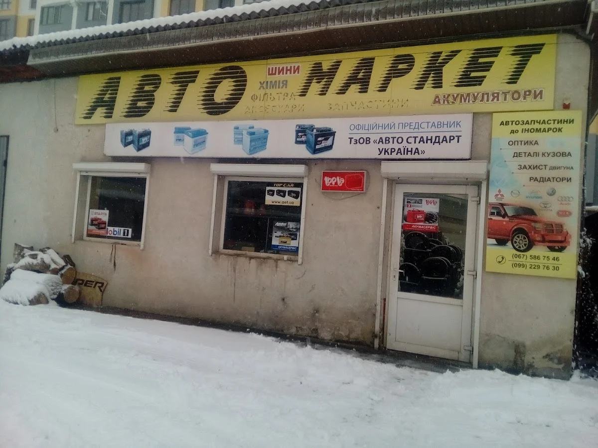 Авторинок