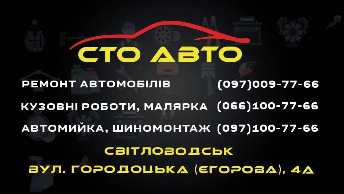 Автосервис "Сто Авто"