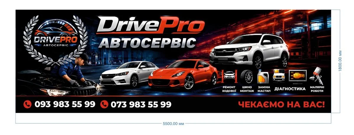 АВТОСЕРВИС DrivePro