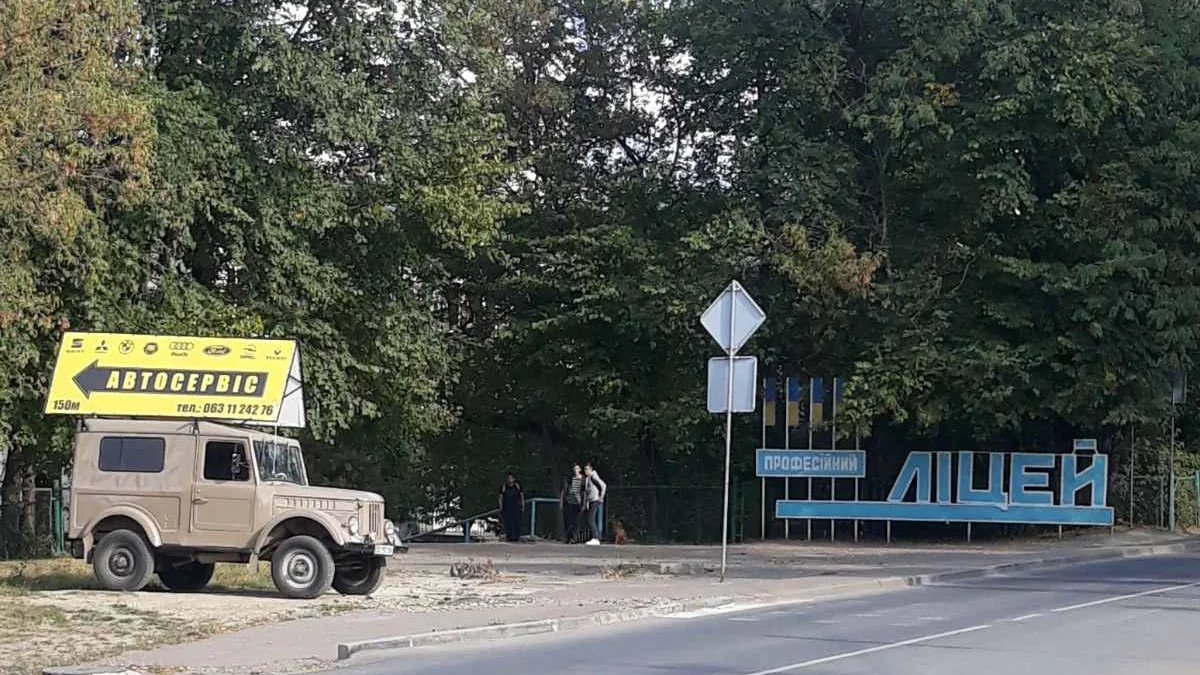 Автосервіс - 2