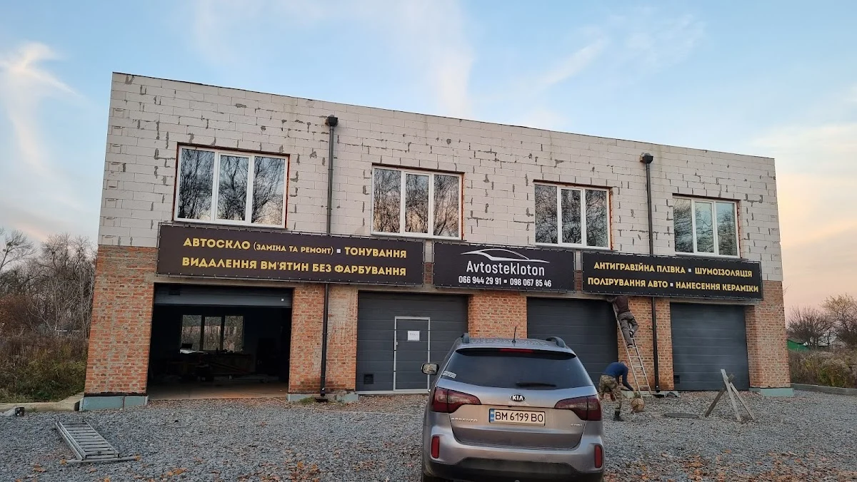 Автостеклотон - детейлінг центр