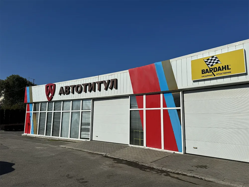 Автотитул - 2