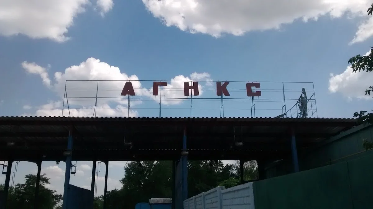 АГНКС УкрАвтоГаз