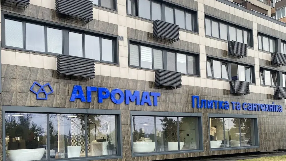 Агромат, плитка та сантехніка - 4