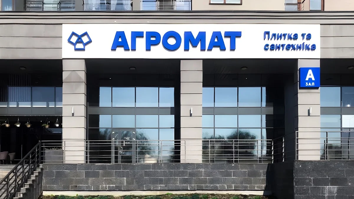 Агромат, плитка та сантехніка - 4