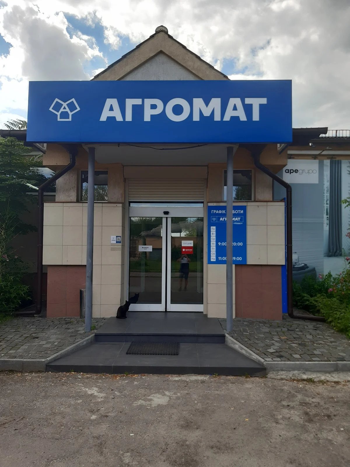 Агромат, плитка та сантехніка