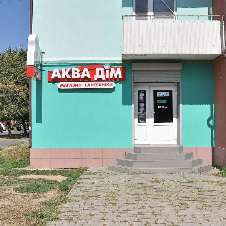 Аква дім