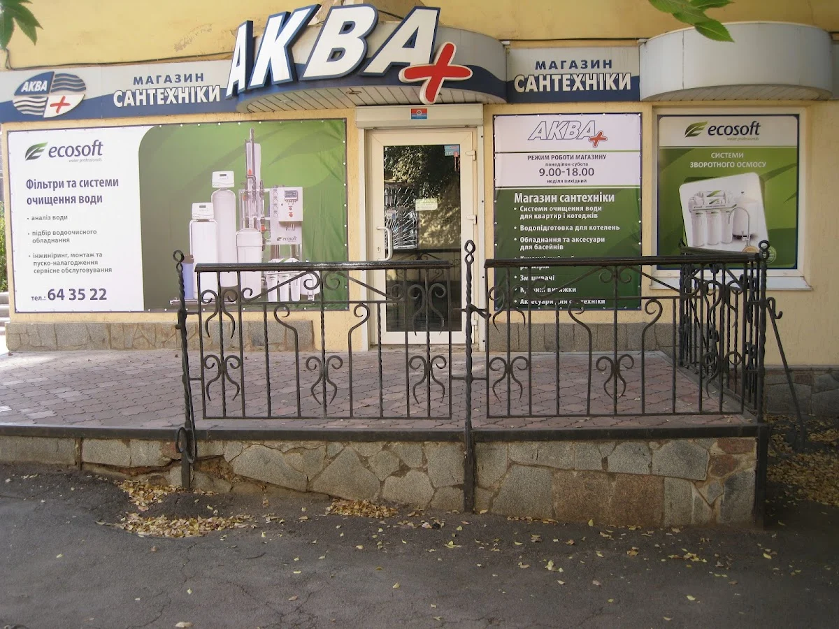 Аква Плюс