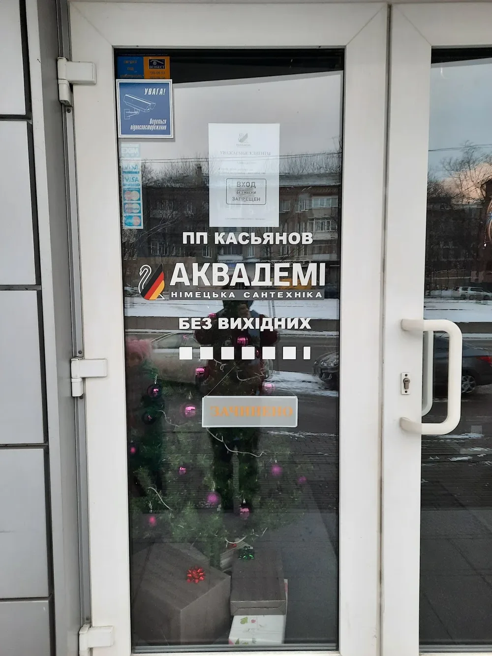 Аквадеми - 2