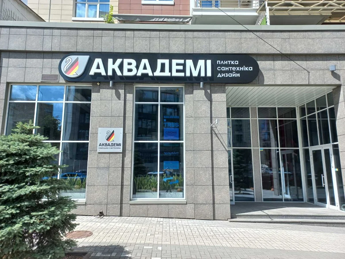 АкваДемі