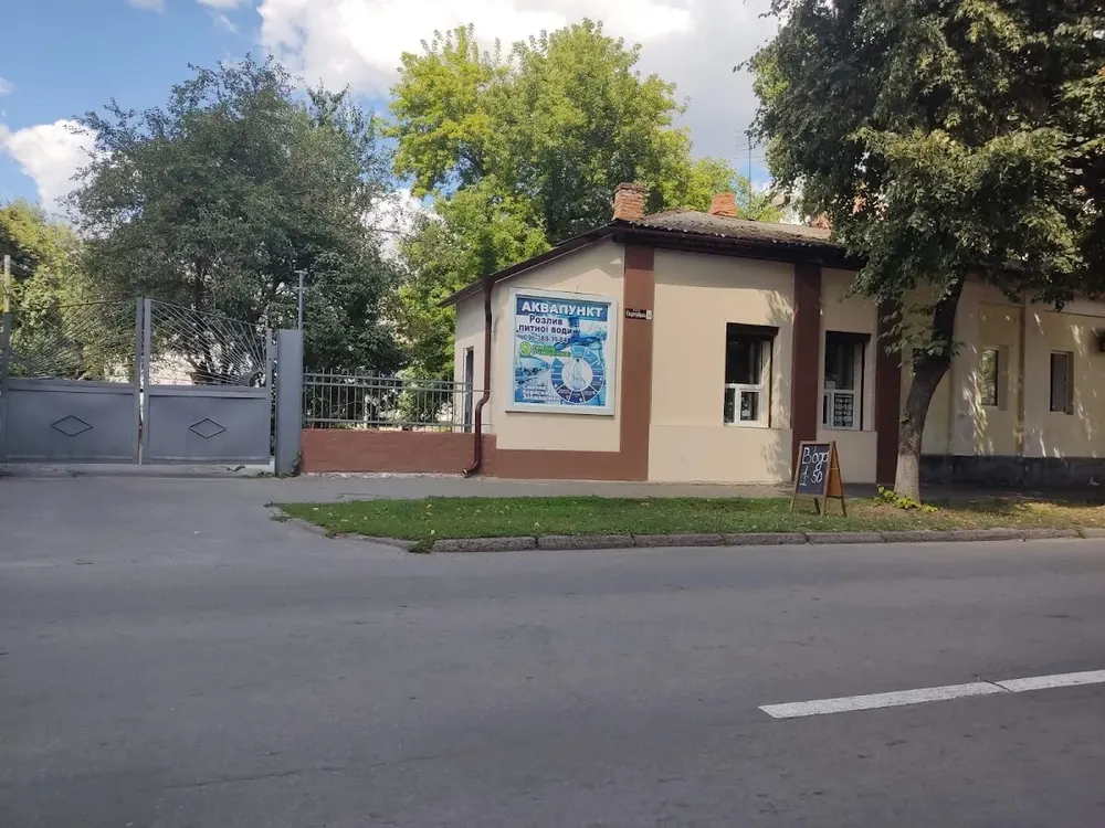 Аквапункт