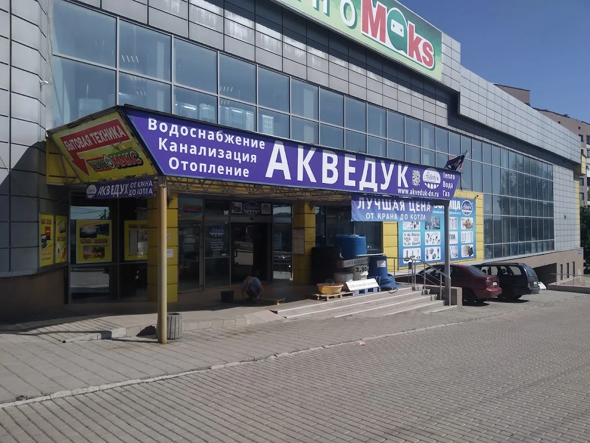 Акведук