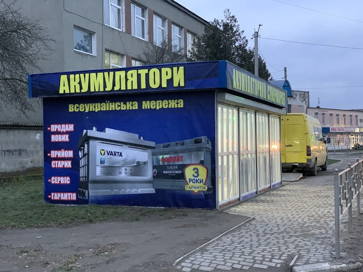 АКУМУЛЯТОРНИЙ СУПЕРМАРКЕТ, купити акумулятор Сарни