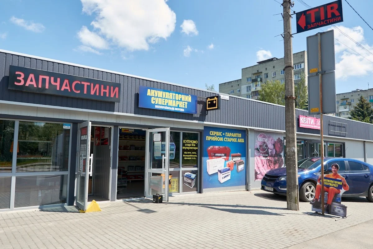 Акумуляторний супермаркет