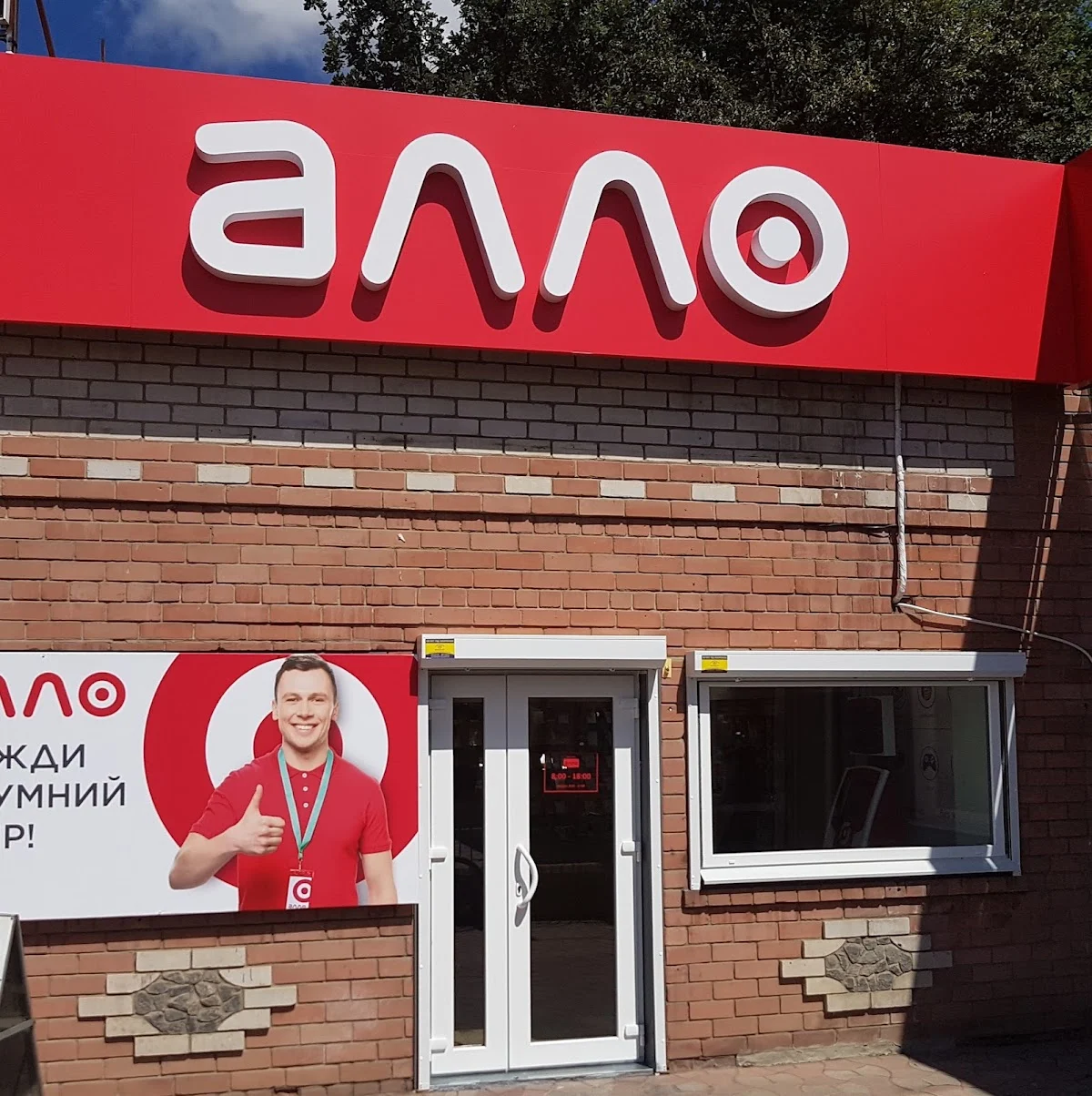 Алло