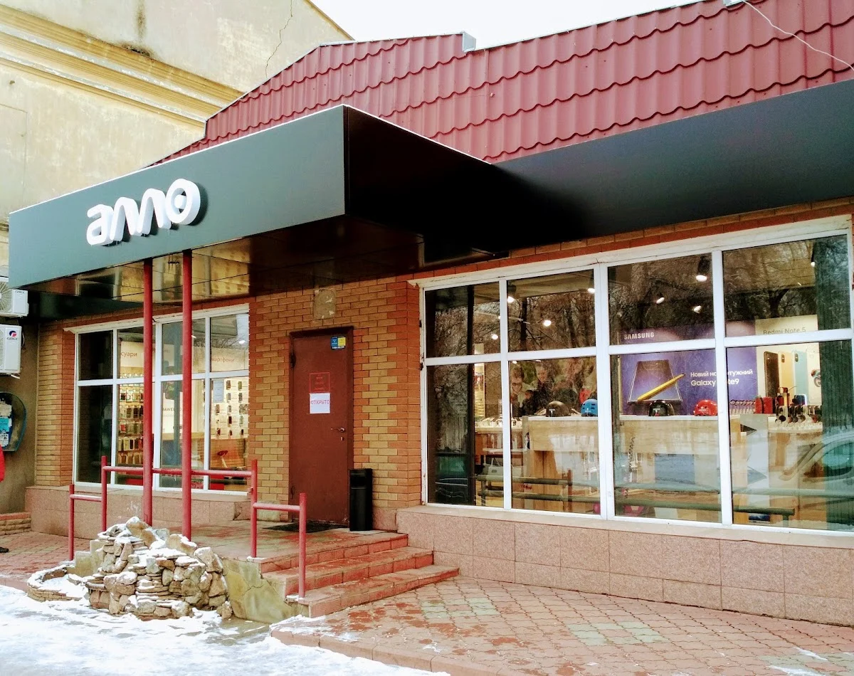 Алло