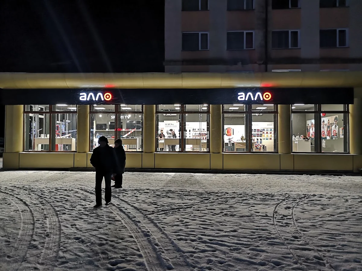 Алло