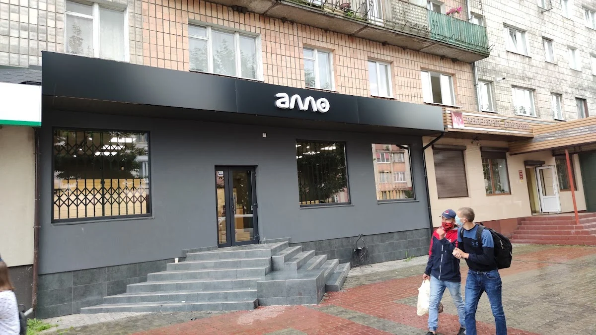Алло