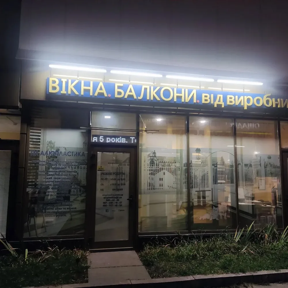 Алюпластика - Металопластикові вікна - 2