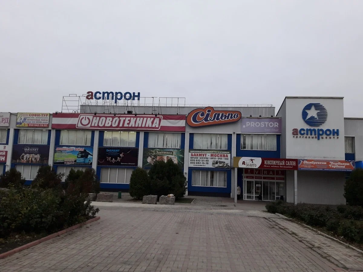 Астрон