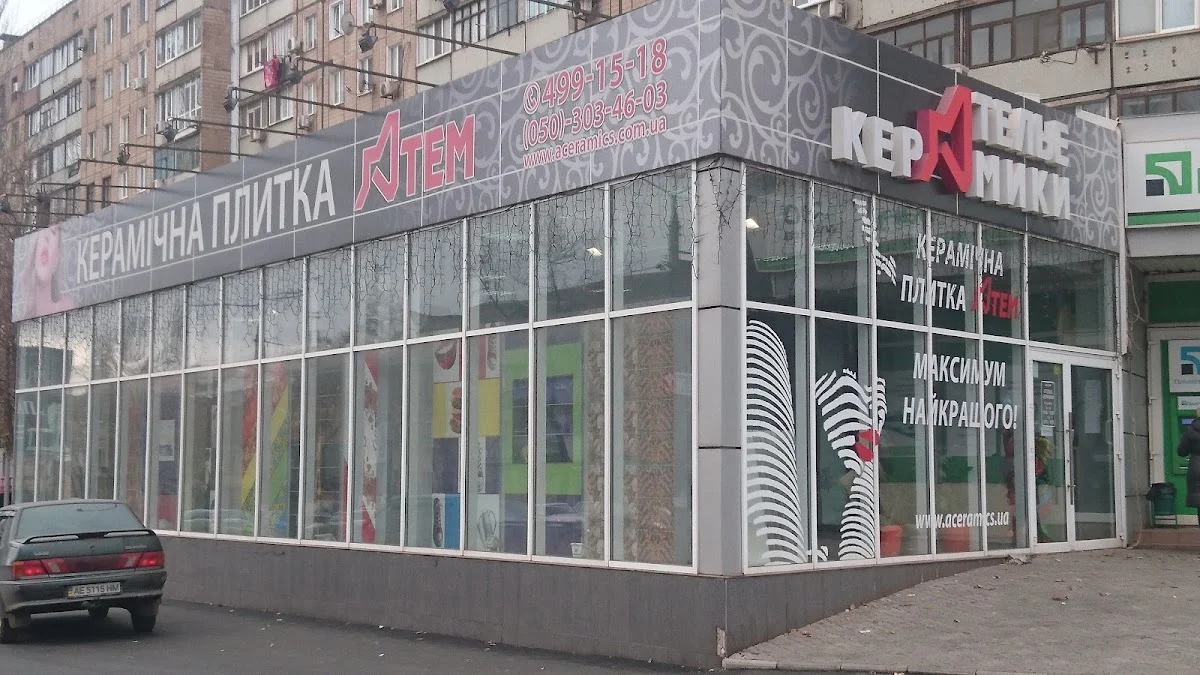 Ателье Кераміки Атем