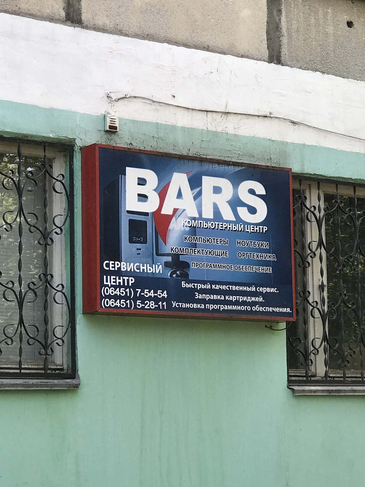 Барс