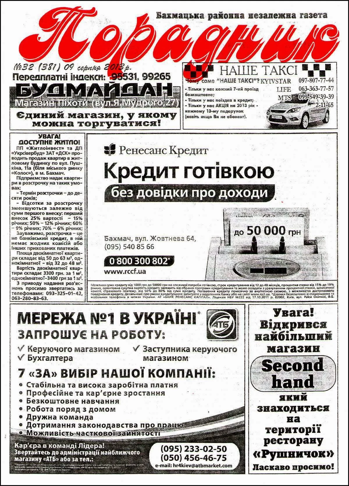Бахмацька газета "Порадник"