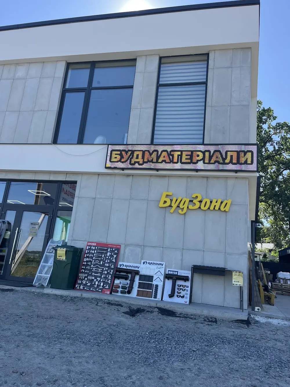 Будзона ( стройматериалы, сантехника, цемент, клей для плитки, краска )
