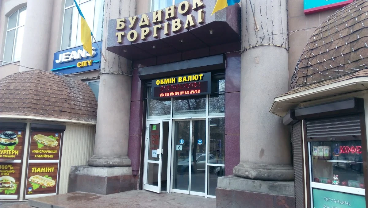Будинок Торгiвлi