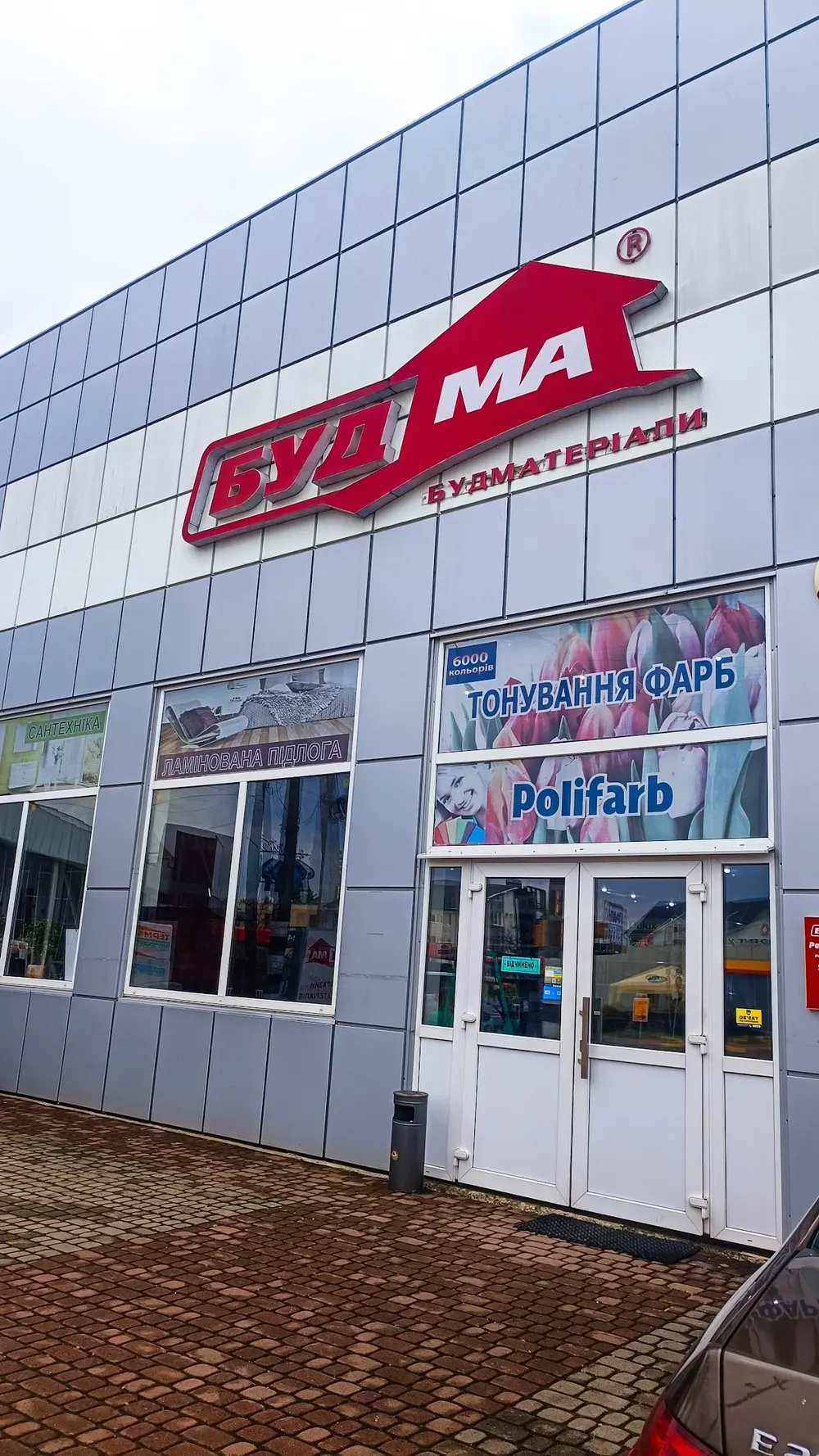 БУДМА