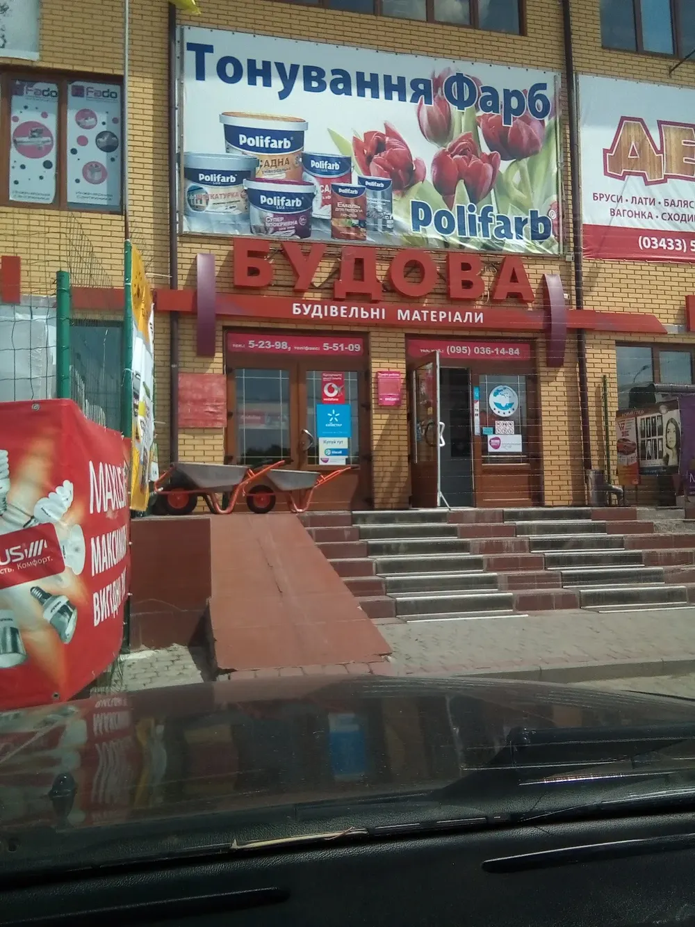 Будівельно - господарський гіпермаркет Будова - 2