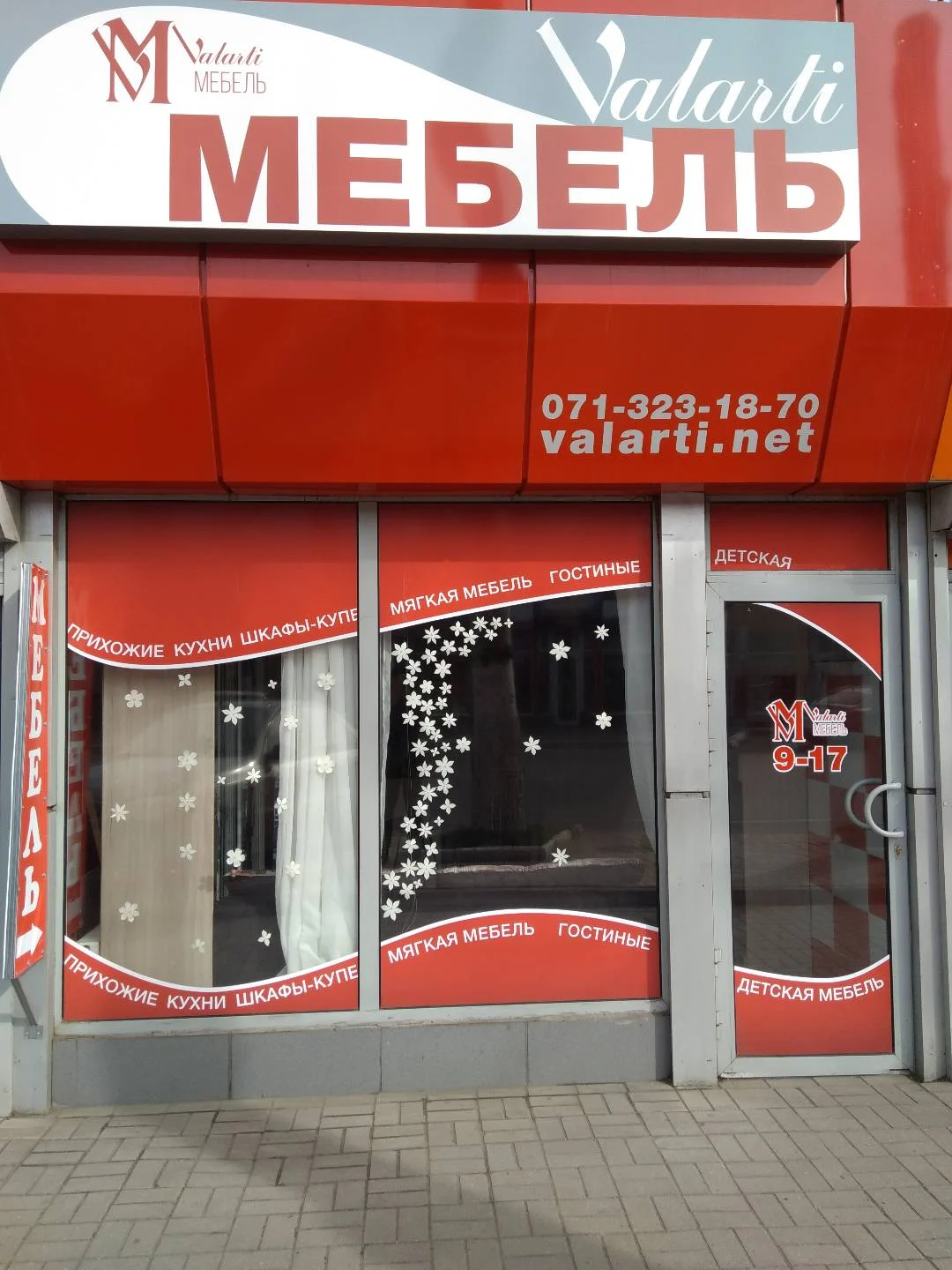 Валарті