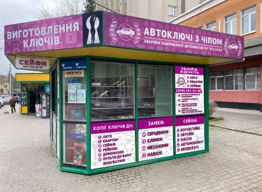 Виготовлення ключів