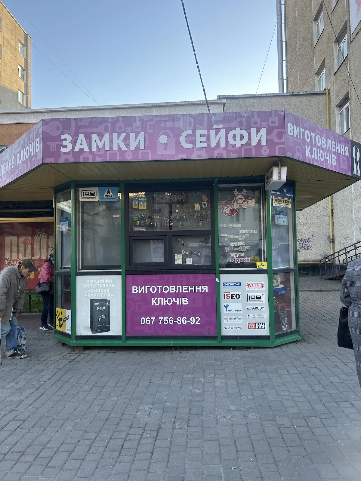 Виготовлення ключів - 2