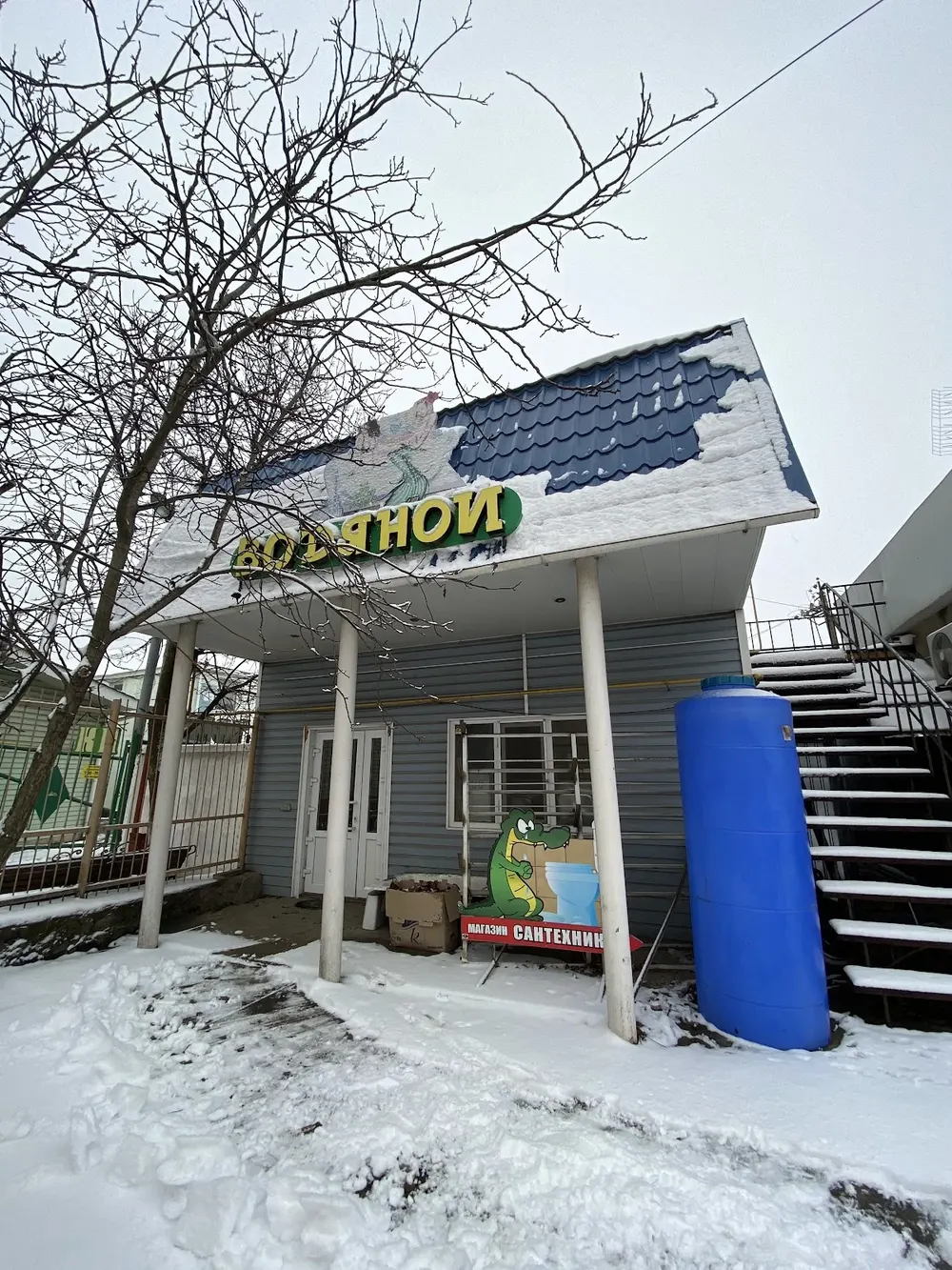 Водяной